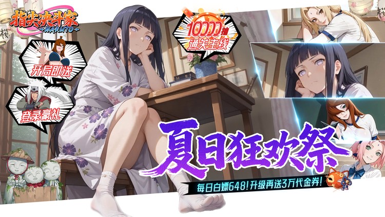 《指尖决斗家（0.1折忍道传承）》一款以火影忍者为题材的卡牌放置战斗公益服手游！
