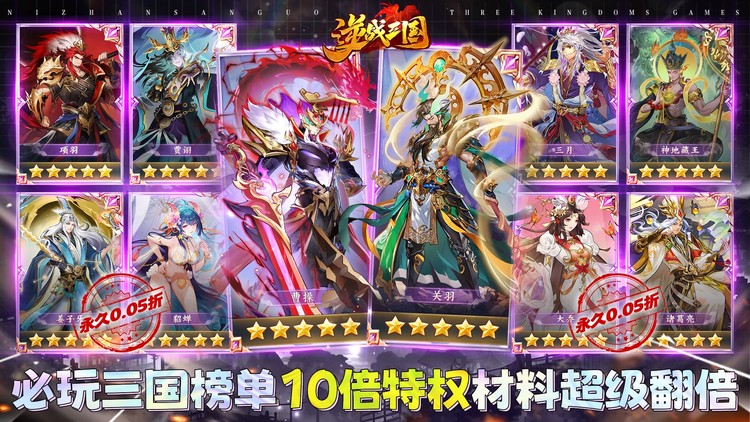 《逆战三国（0.05原价十倍奖励）》0.05折手游一手平定天下乱世，尽在逆战三国！