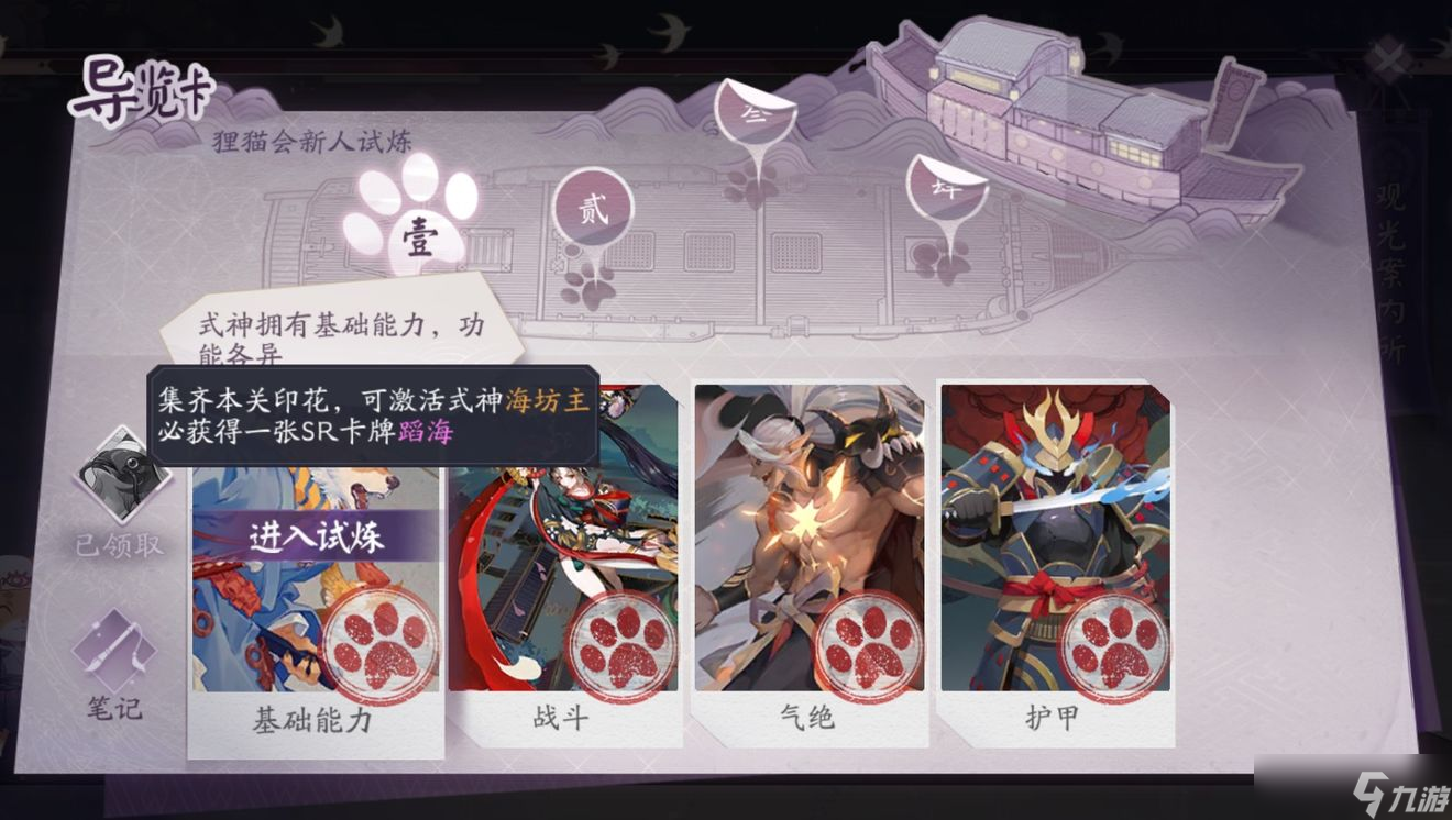 《阴阳师 百闻牌》卡牌获取方法