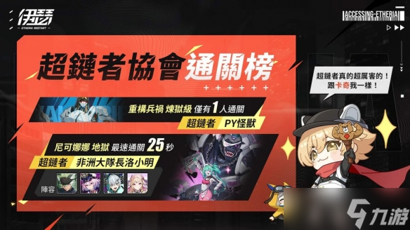 策略RPG《伊瑟》趣味数据并公布9/13明星暖身夜赛程