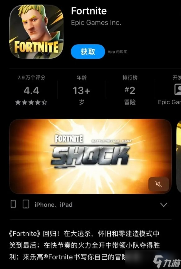 Epic推出移动版《堡垒之夜》瘦身 支持按需装游戏模式
