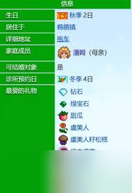 星露谷物语潘妮好感度事件有什么