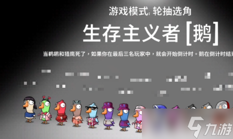 鹅鸭杀生存主义者技能有什么