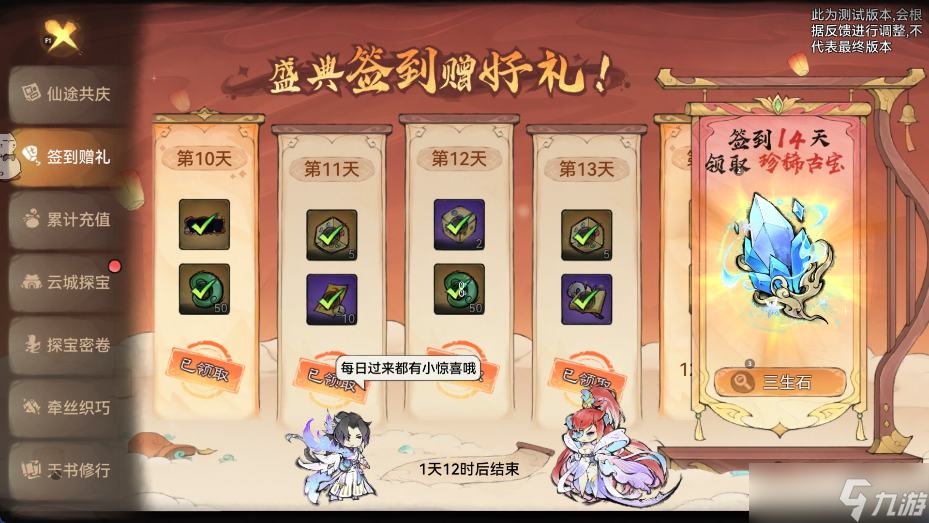 最强祖师 佑旅攻略 诸天同庆 半周年活动 云城探宝。
