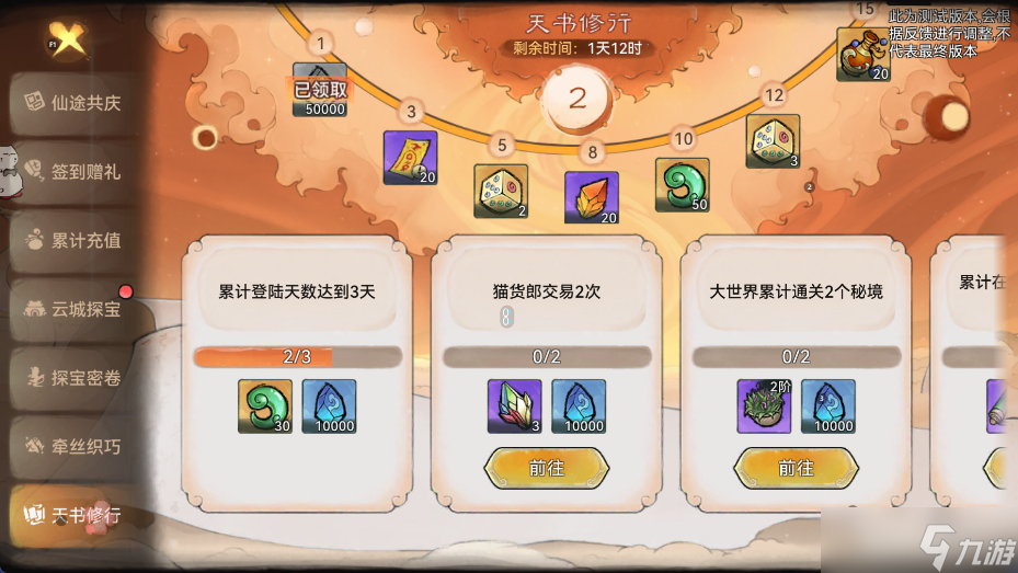 最强祖师 佑旅攻略 诸天同庆 半周年活动 云城探宝。