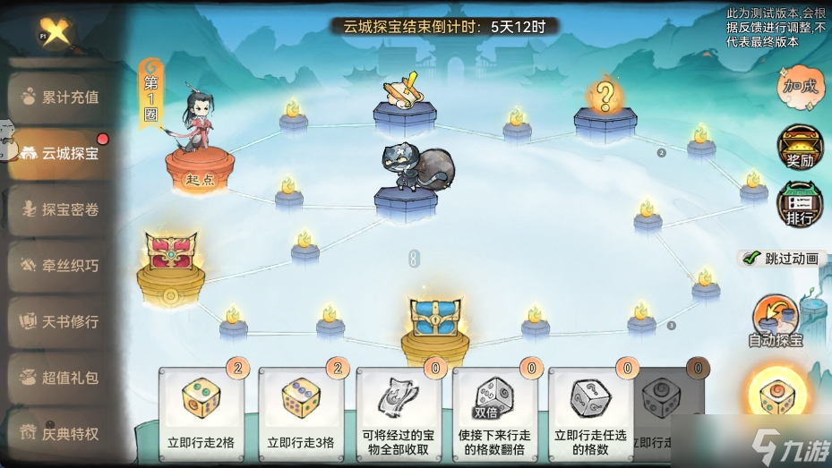 最强祖师 佑旅攻略 诸天同庆 半周年活动 云城探宝。