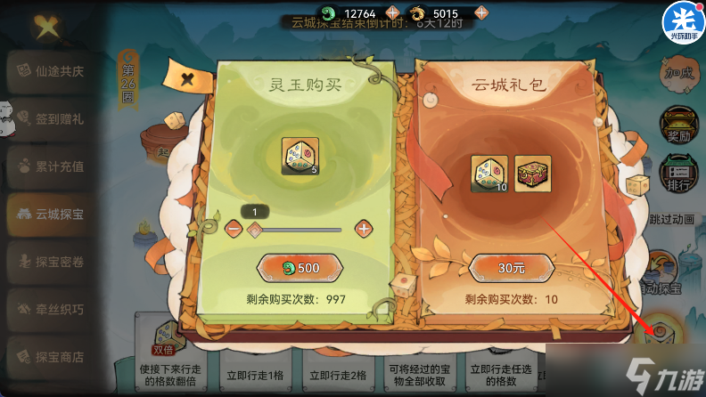 最强祖师 佑旅攻略 诸天同庆 半周年活动 云城探宝。