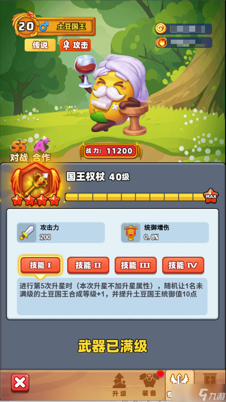 随机冲突 土豆英雄 版本更新公告 全新传说英雄自带皮肤闪亮出席