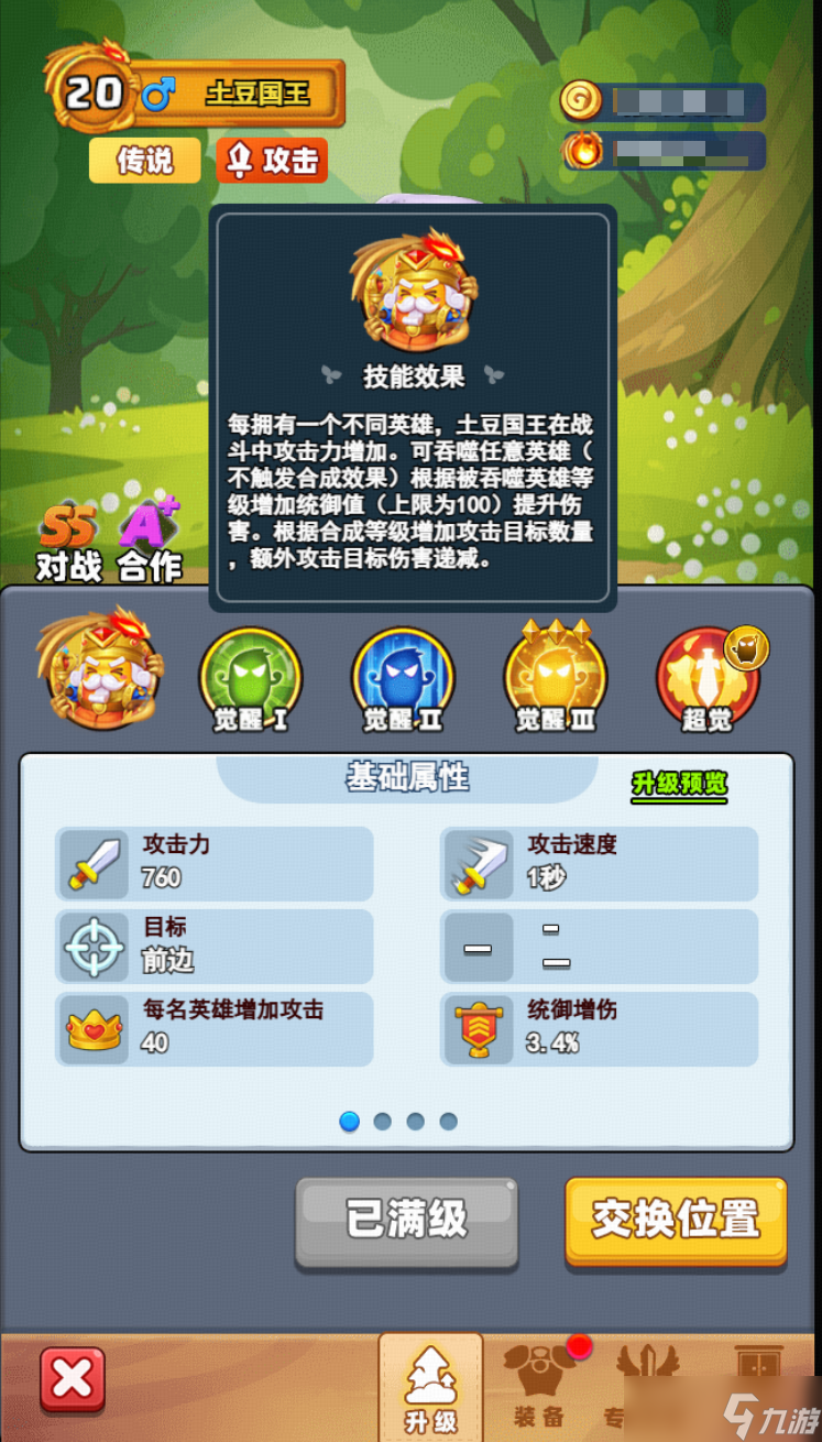 随机冲突 土豆英雄 版本更新公告 全新传说英雄自带皮肤闪亮出席