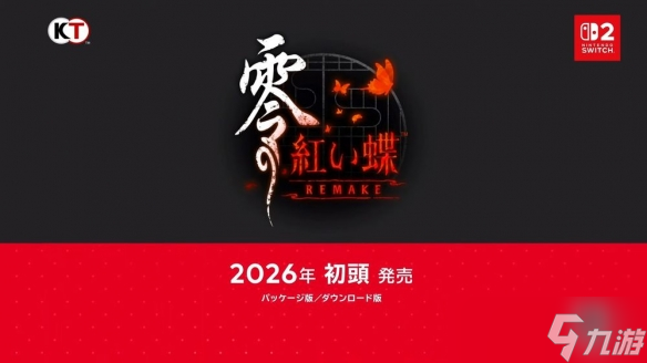 红蝶再度飞舞《零 红蝶~ REMAKE》预计2026年问世