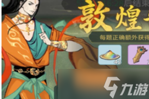 敦煌普识一念间揭秘