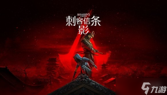 《刺客信条 影》DLC《淡路之爪》 迅捷多变,才是刺客之道