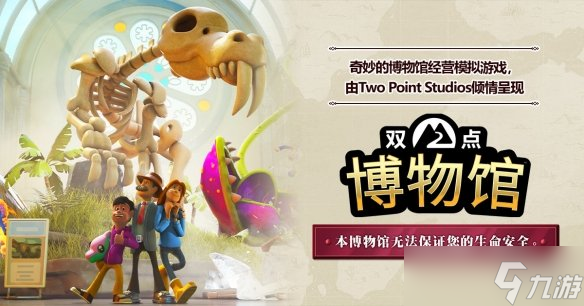 躺着能爽玩《双点博物馆》10月29日Switch 2版发售