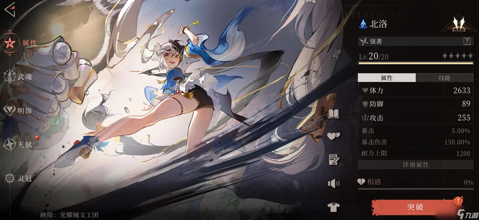 辉烬角色该养谁