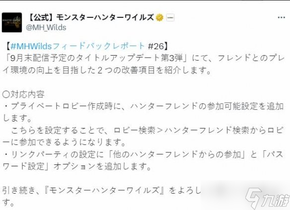 《怪猎荒野》第3弹免费更新情报 好友联机功能改善