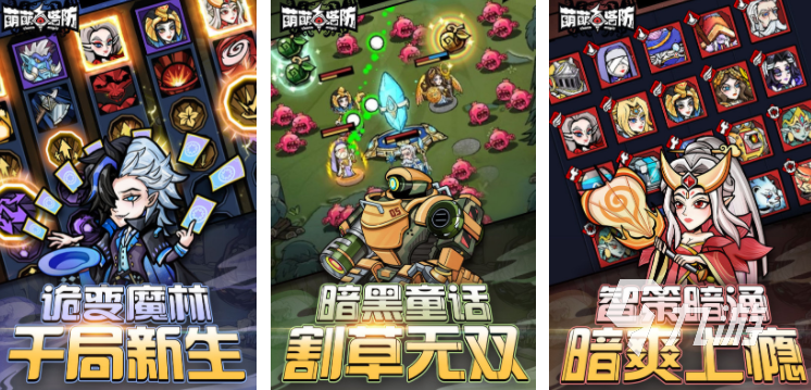 射击塔防有什么好玩手游 2025必玩的塔防游戏排行榜