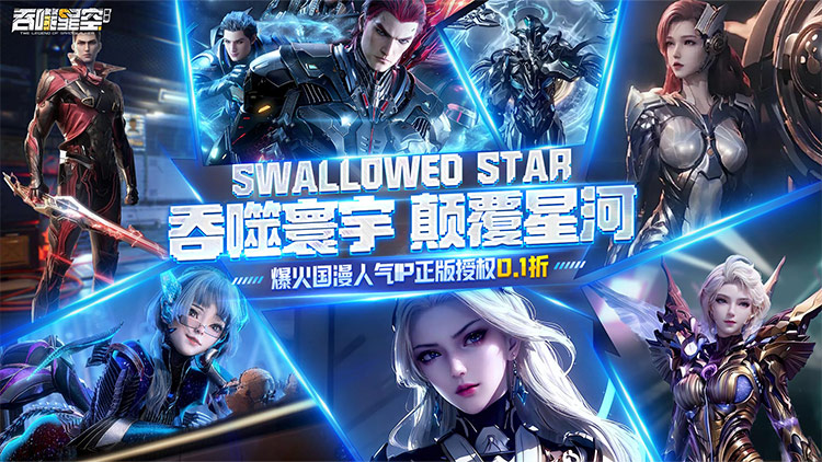 《吞噬星空：黎明（动漫原版0.1折）》快来0.1折手游加入武者团队，在这个神秘又危险的世界冒险吧！