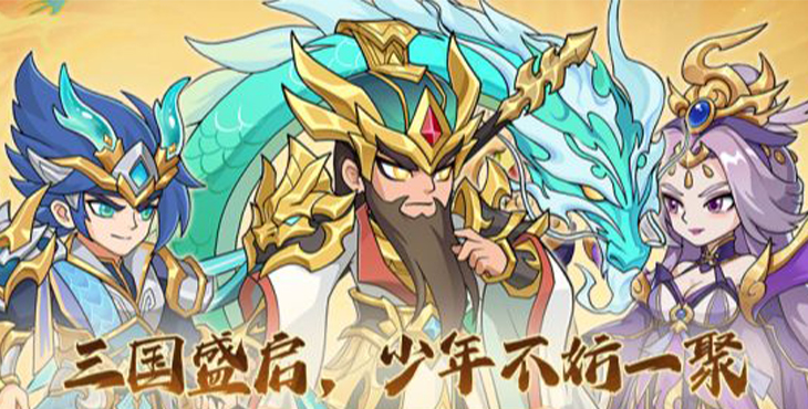 《三国擒雄（0.1折）》公益服手游角色扮演书写属于自己的三国霸业！