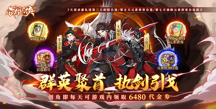 《武林闲侠（0.1折免费版）》手游公益服写意国风，唯美江湖飞升再破巅峰！