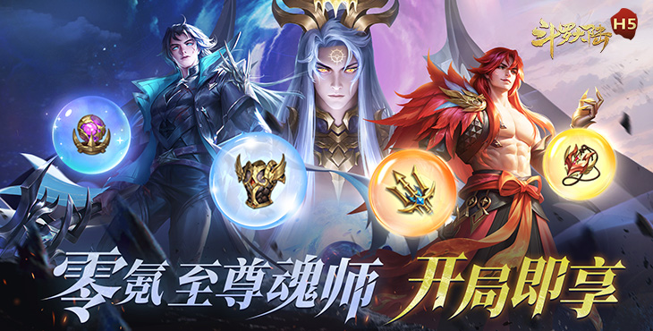 《斗罗大陆（打金版）》来公益服手游进入斗罗大陆，振兴唐门辉煌！