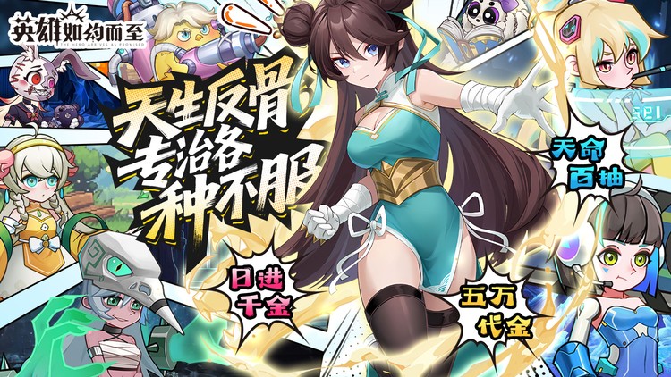 《英雄如约而至（0.05狂薅5万代金）》融合了二次元风格与塔防元素的卡牌对战公益服手游！