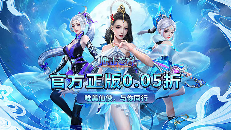 《鹰击苍穹（0.05折仙路争锋）》体验千人同屏爆燃仙界大战，来公益服手游铸就你的传奇！