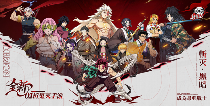 《新誓记（0.1折鬼灭无限激战）》一款基于人气动漫鬼灭改编而成的角色扮演类卡牌公益服手游！