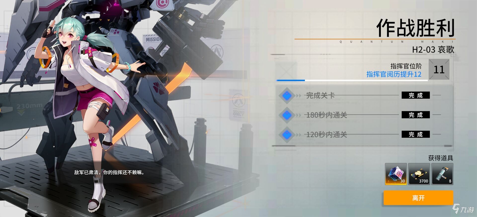 《终末阵线:伊诺贝塔》独家评测——战甲与萌妹子的邂逅
