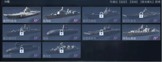 《口袋战舰》新手攻略之紫色战舰数据汇总