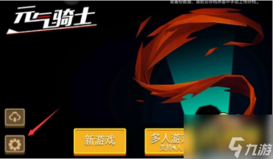 元气骑士礼包码在哪里用