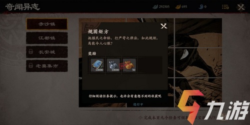 镖人手游赤沙镇奇闻攻略 赤沙镇奇闻收集