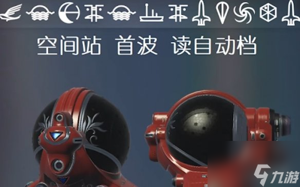 无人深空异星飞船怎么获取-无人深空异星飞船获取方法