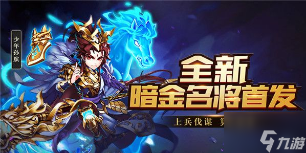 少年名将元宝怎么花