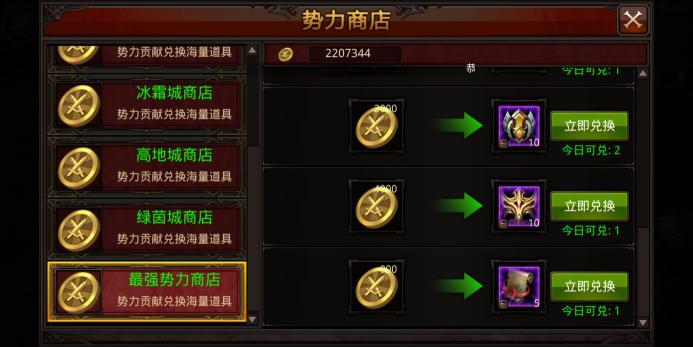 《全民奇迹》跨服地图-势力战