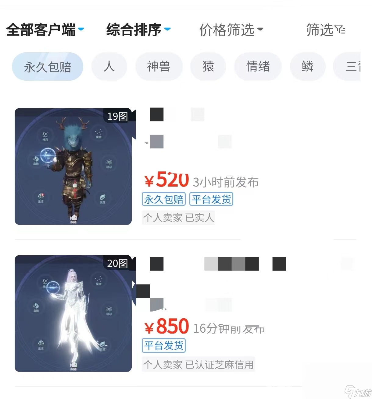 妄想山海怎么卖号 妄想山海卖号流程