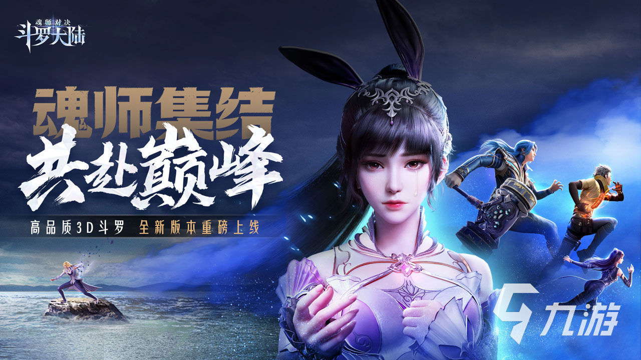 2022斗罗大陆魂师对决官服下载安装教程 最新斗罗大陆魂师对决手游下载