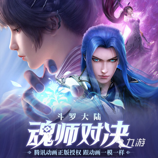 斗罗大陆魂师对决官服下载