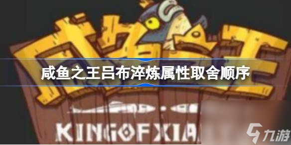 咸鱼之王吕布怎么淬炼