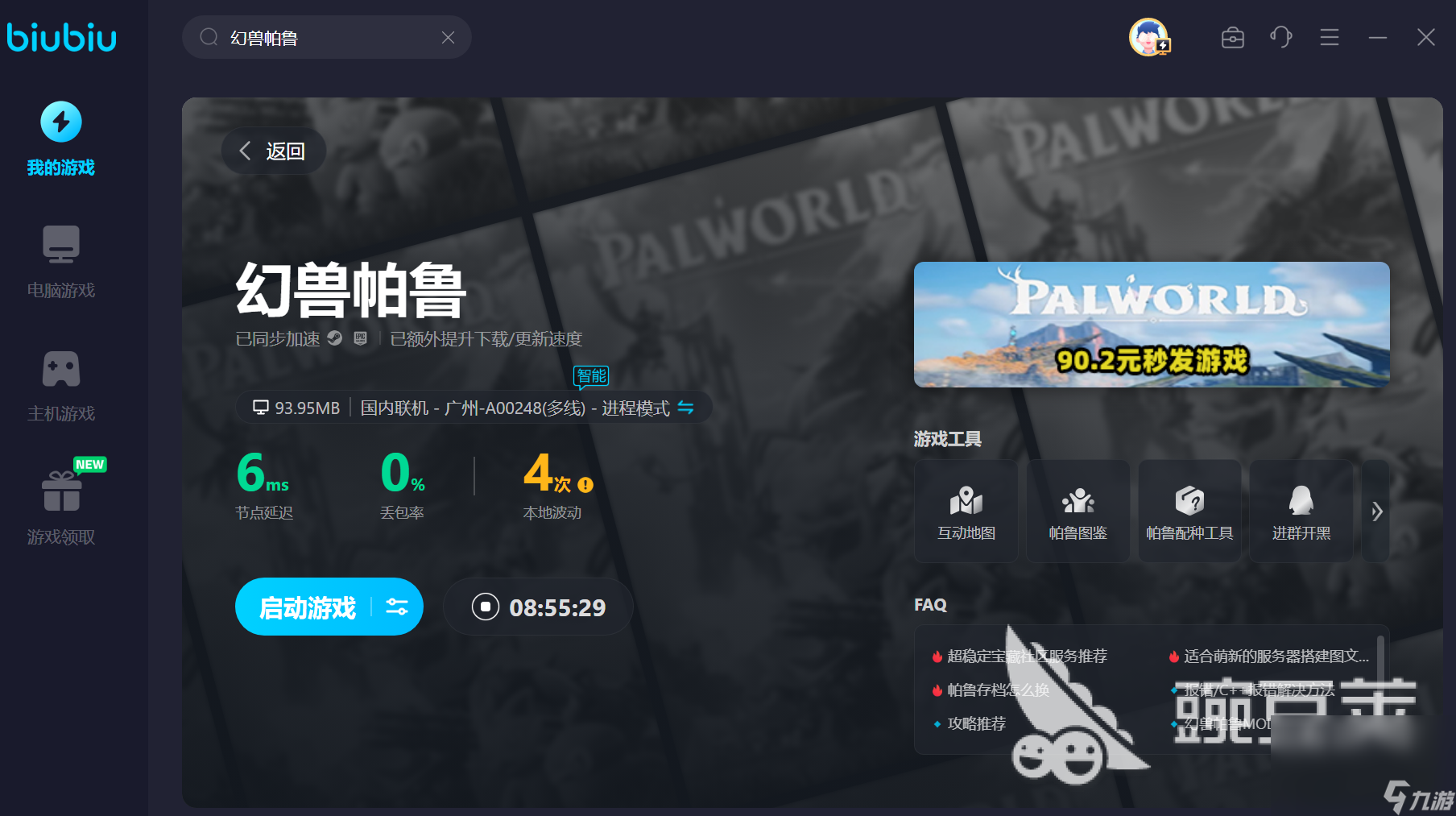 幻兽帕鲁怎么抓BOSS 幻兽帕鲁抓boss方法介绍