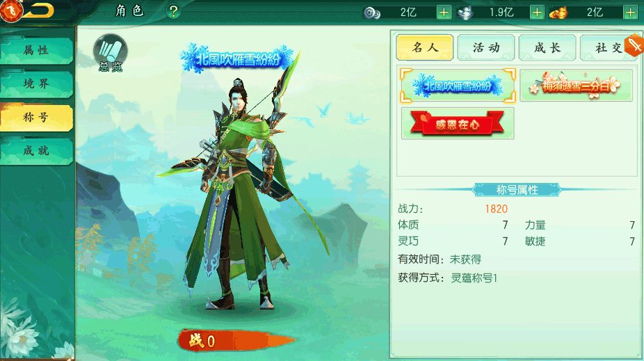 《仙域轮回》评测:妖灵游历 佛系奇遇