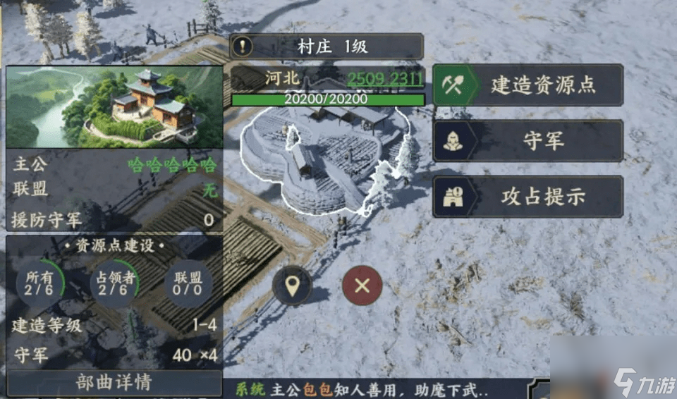 战地无疆村庄怎么升级