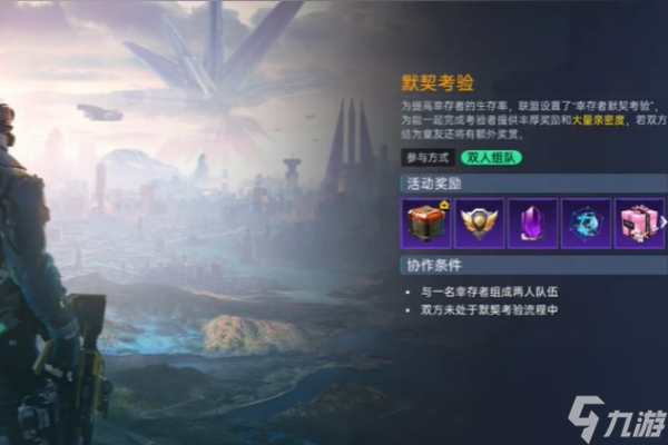 星球重启默契考验怎么做