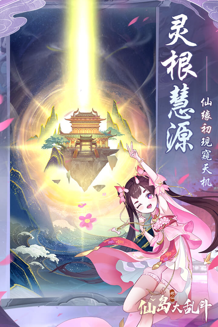 仙岛大乱斗好玩吗 仙岛大乱斗玩法简介