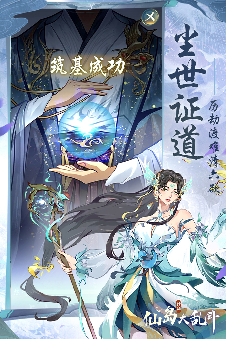 仙岛大乱斗好玩吗 仙岛大乱斗玩法简介