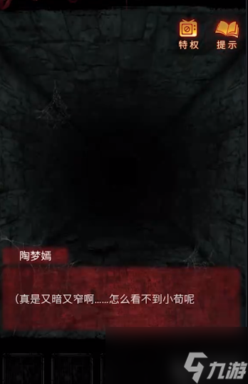 纸嫁衣5无间梦境第四章攻略