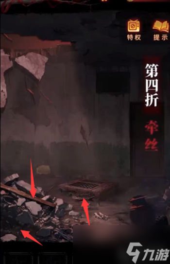 纸嫁衣5无间梦境第四章攻略