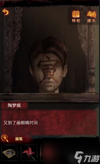 纸嫁衣5无间梦境第四章攻略