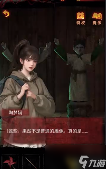 纸嫁衣5无间梦境第四章攻略