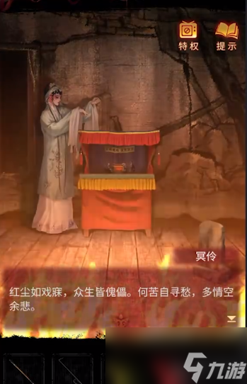 纸嫁衣5无间梦境第四章攻略