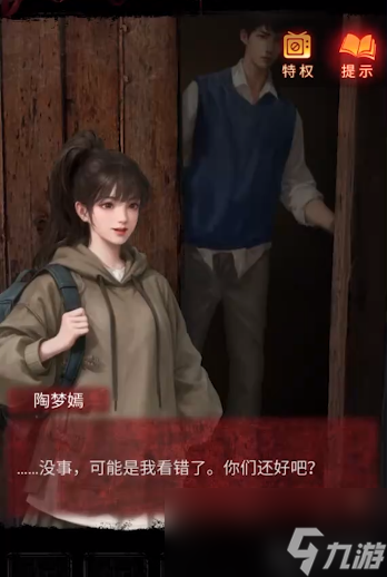 纸嫁衣5无间梦境第四章攻略